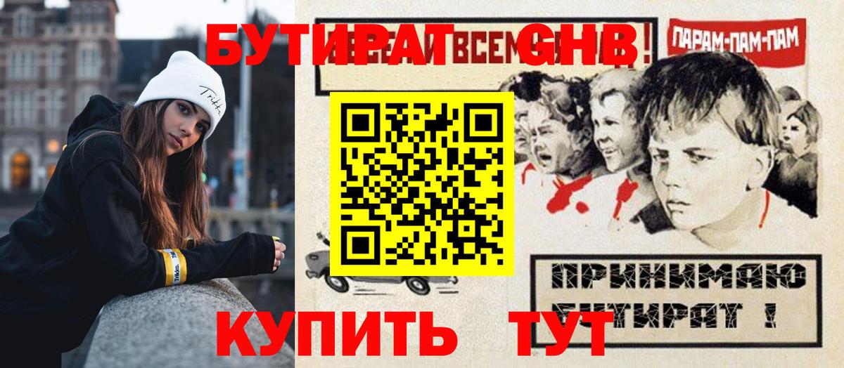 Кувандык  БУТИРАТ 99%  Вход с VPN 