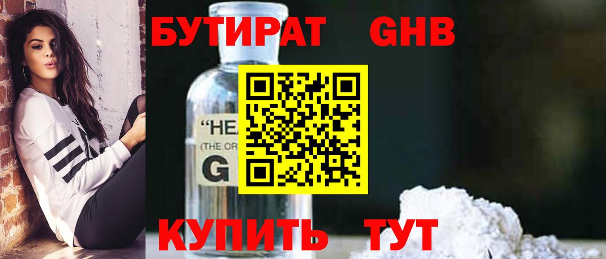 БУТИРАТ Butirat Кувандык