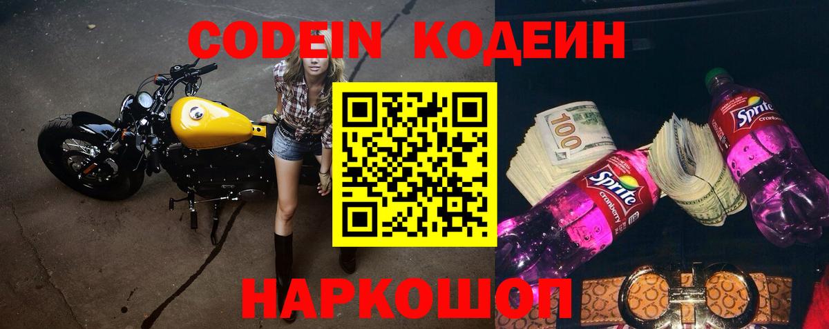 Кувандык  Codein Purple Drank  как найти наркотики  Вход с VPN 