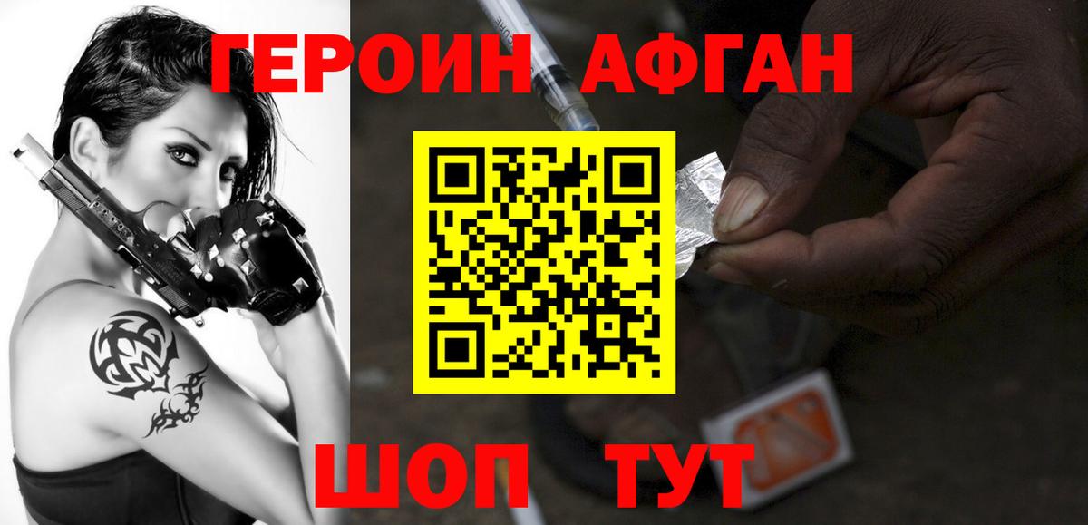 ГЕРОИН герыч Кувандык