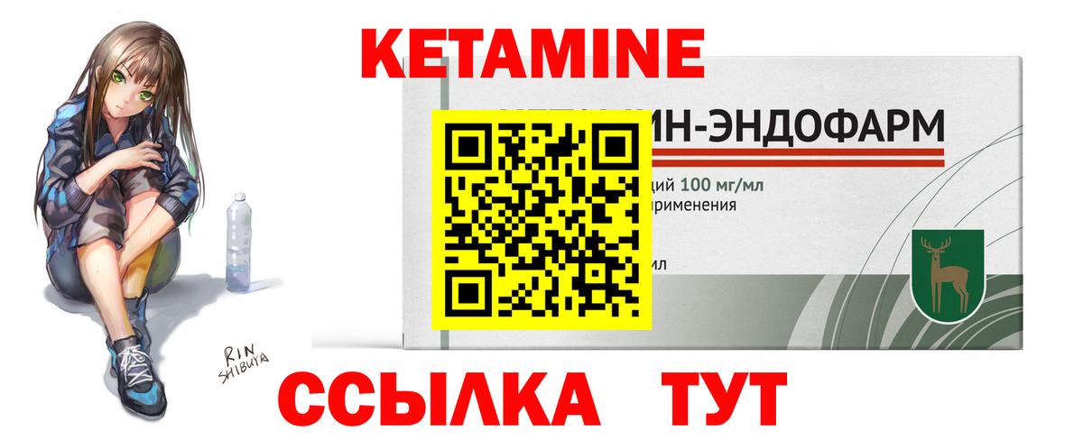 Кувандык  Кетамин ketamine  Вход с VPN 