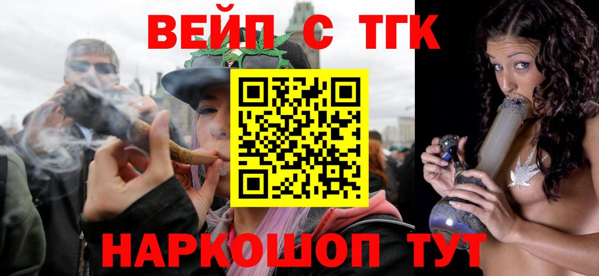 ТГК вейп Кувандык